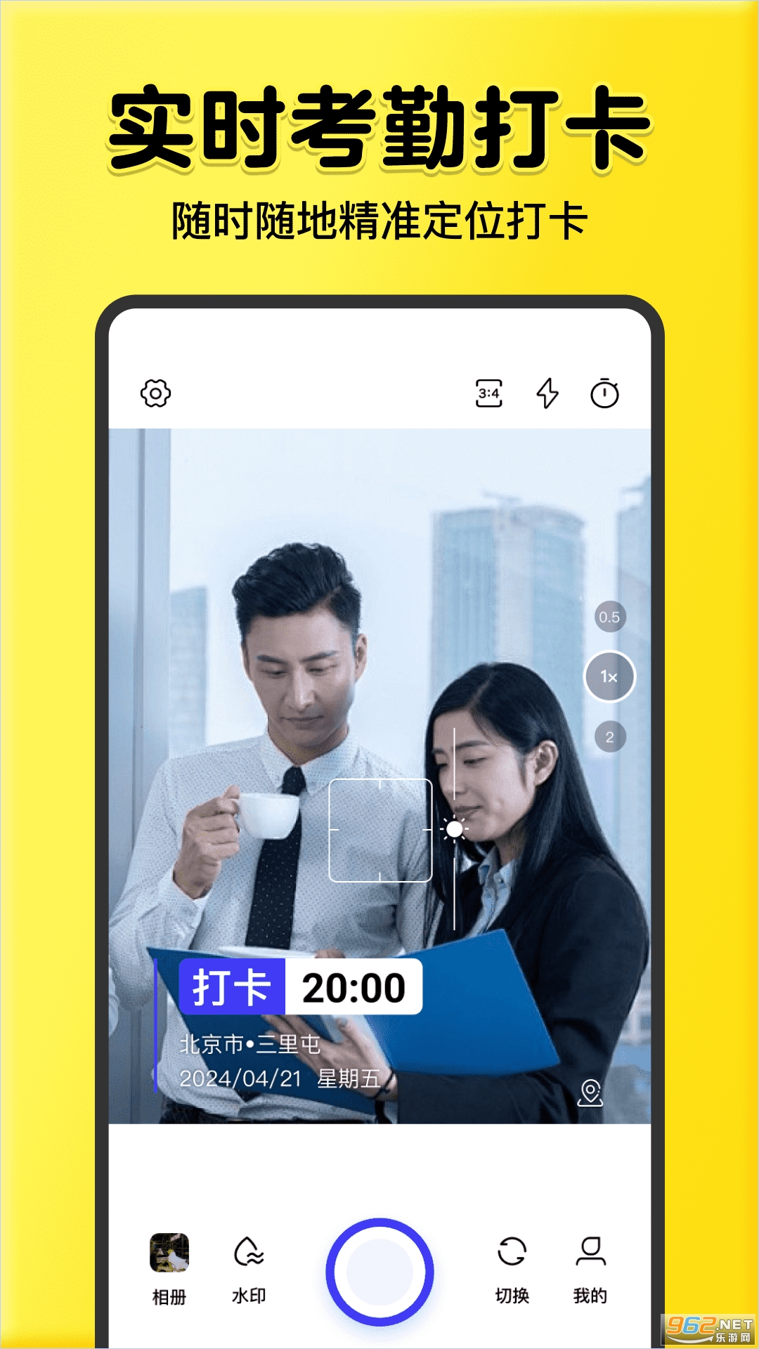 全民水印相机官方正版截图3
