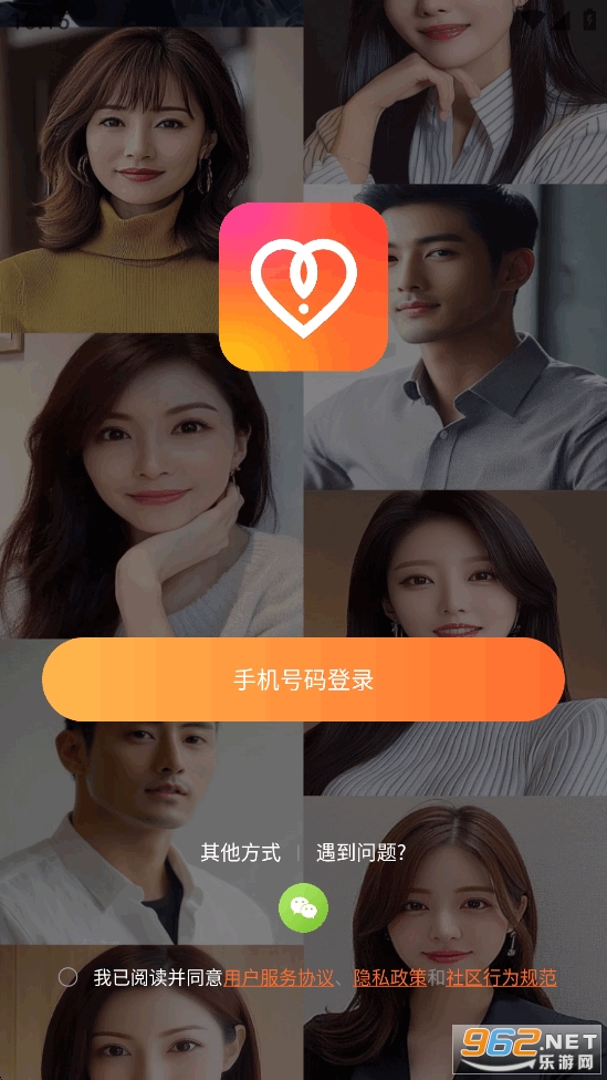 附近知己app截图1