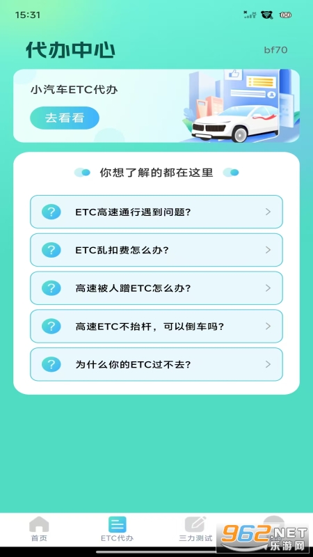 ETC高速管家app截图0