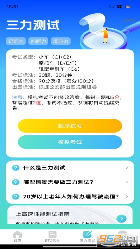 ETC高速管家app截图2