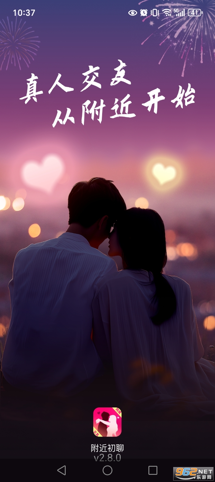 附近初聊交友app截图1