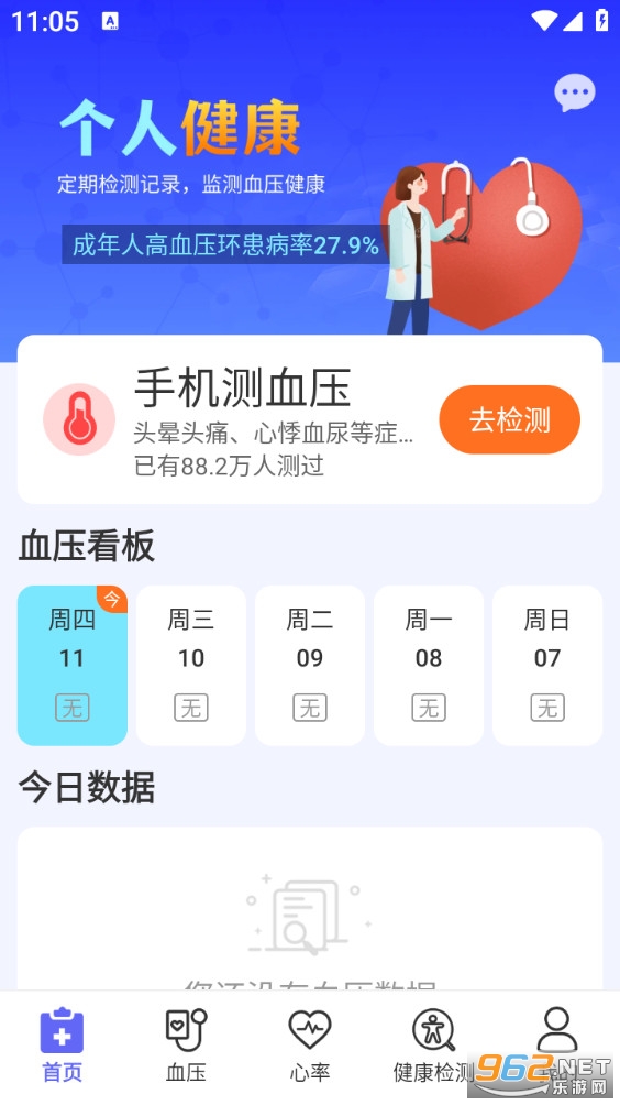 ѪѹѪǻappv1.0.4.01ͼ2