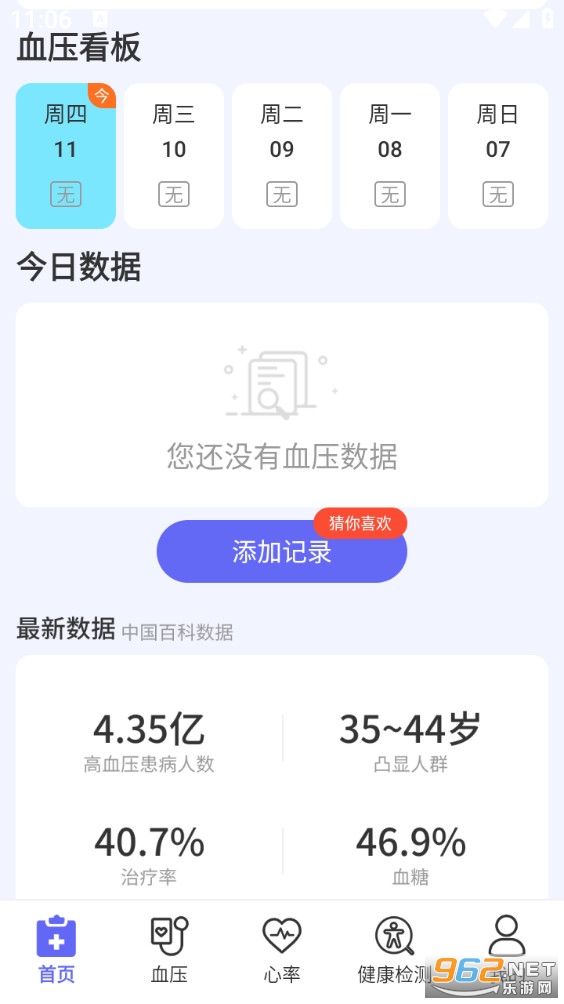 ѪѹѪǻappv1.0.4.01ͼ4