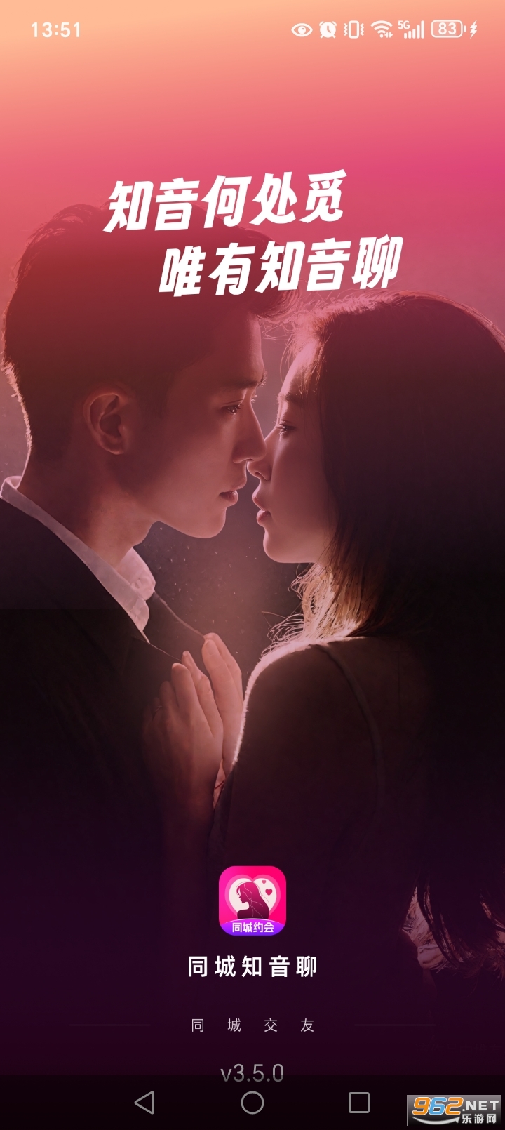 同城知音聊app官方版截图0