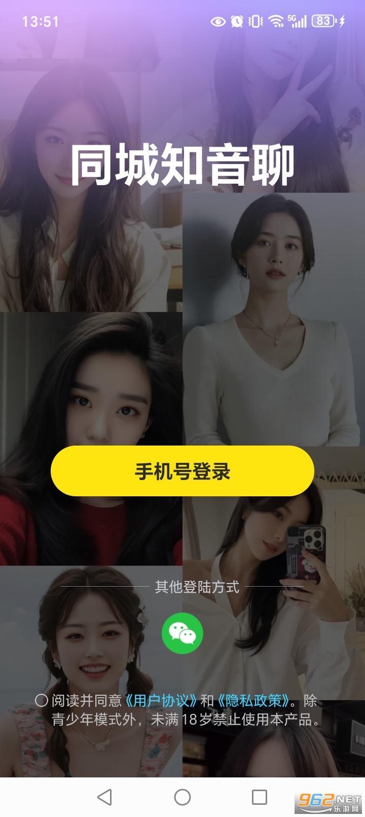 同城知音聊app官方版截图1