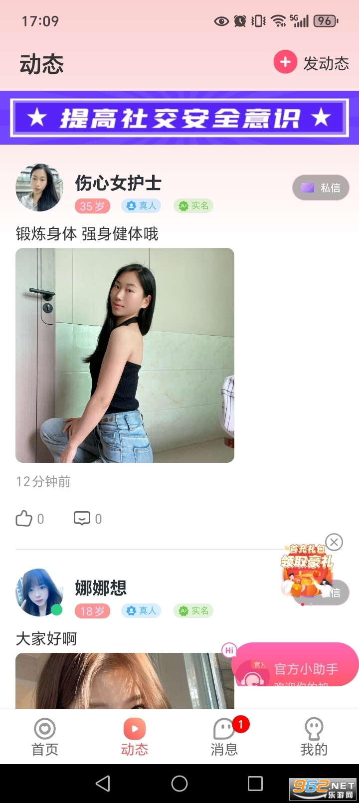 同城知音聊app官方版截图4