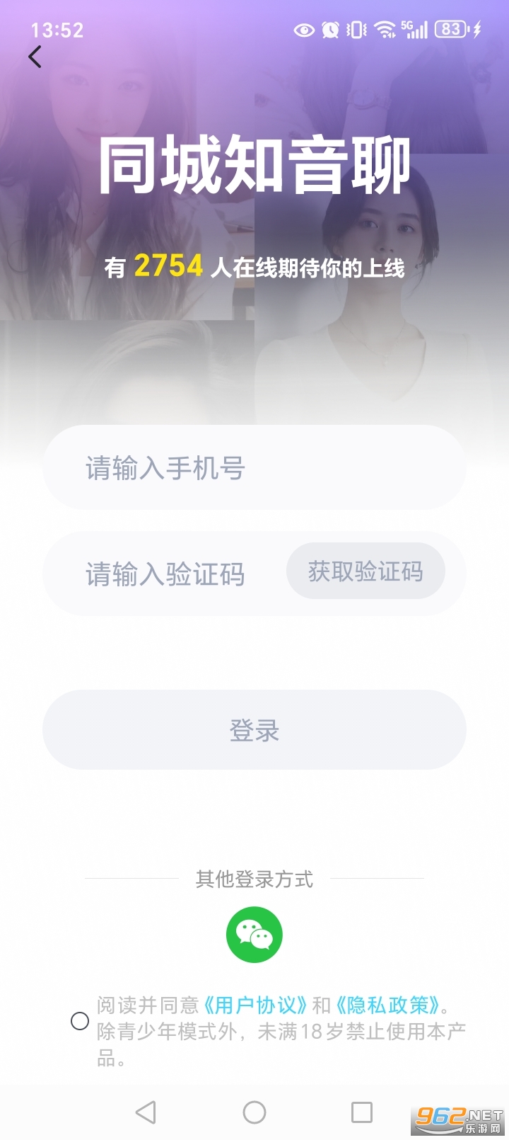 同城知音聊app官方版截图2