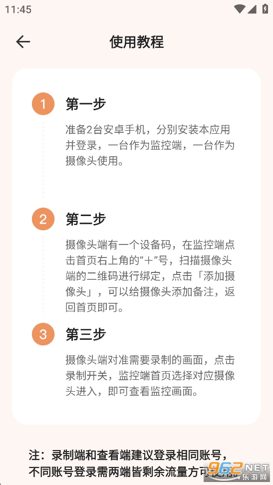 手机远程监控看家app截图4