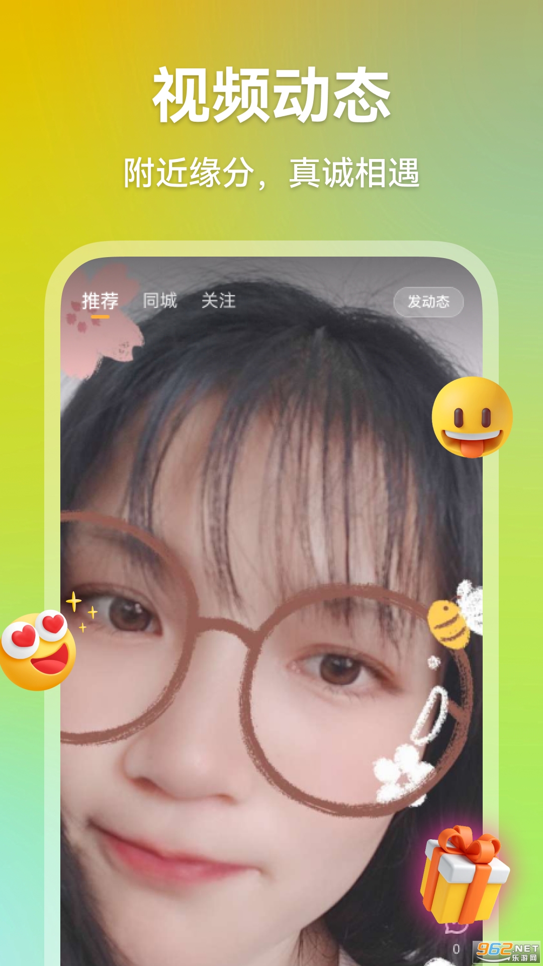 心欢交友app截图1