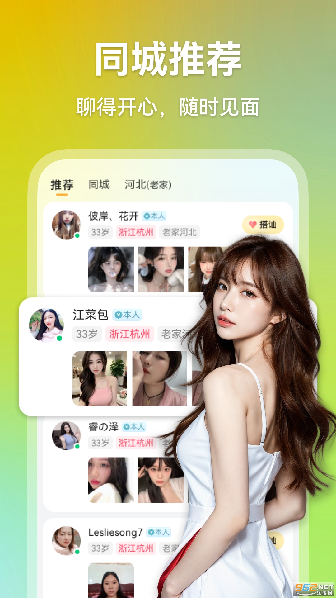 心欢交友app截图3