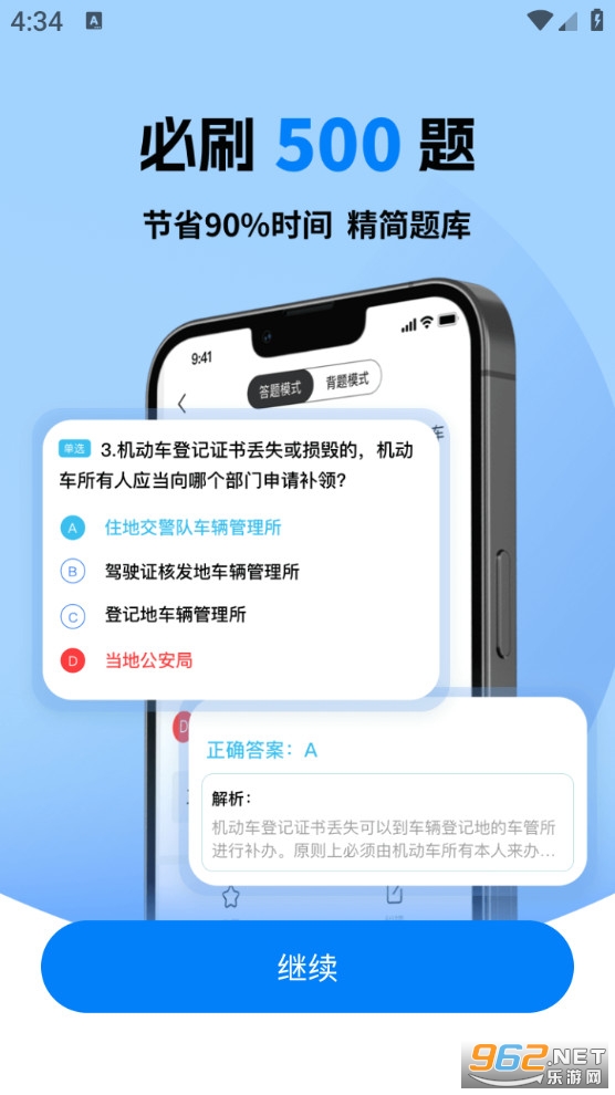 驾校考试通app截图1