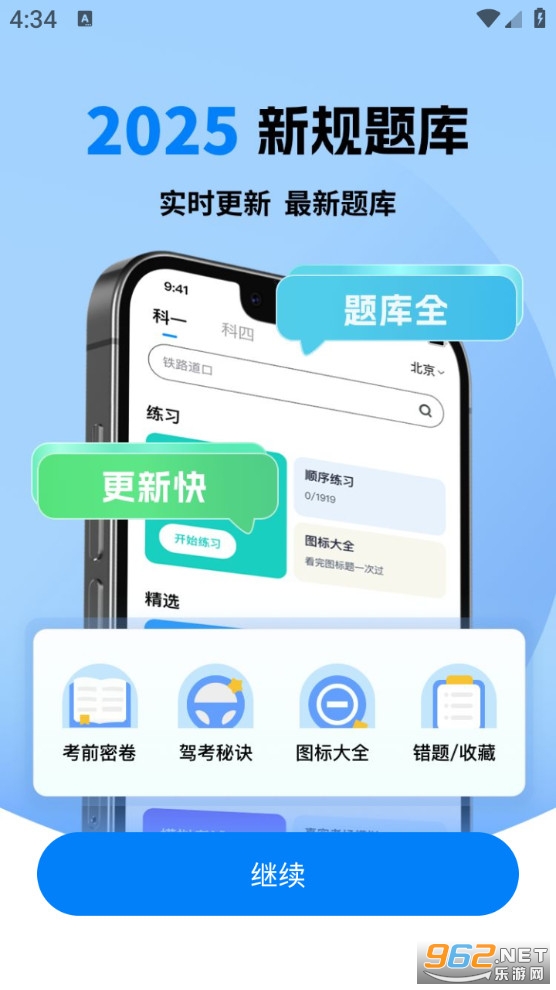 驾校考试通app截图0