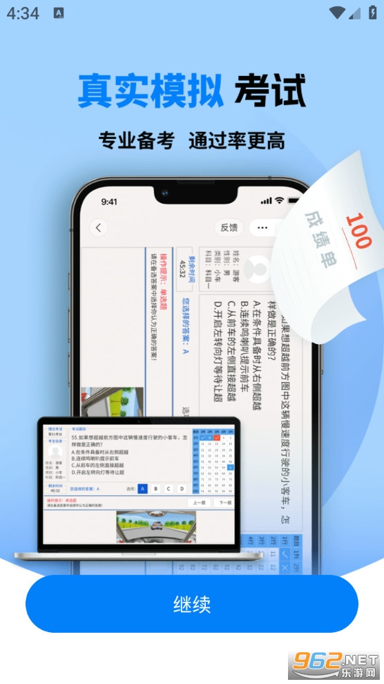 驾校考试通app截图2