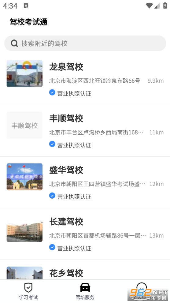 驾校考试通app截图5