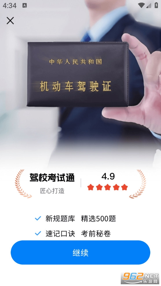 驾校考试通app截图3