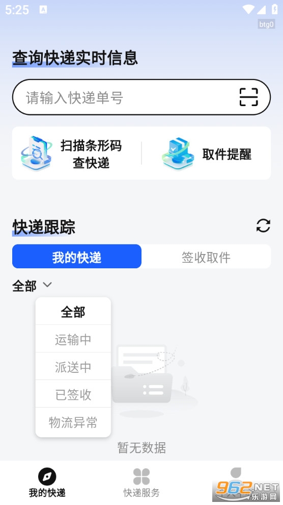 万能快递查询app截图0
