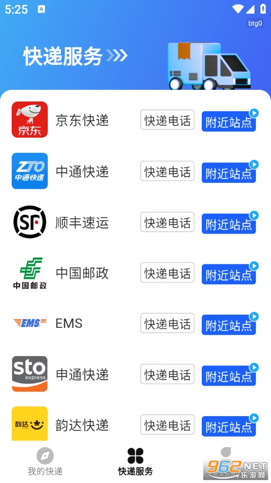 万能快递查询app截图1