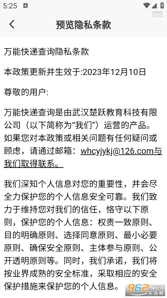 万能快递查询app截图3