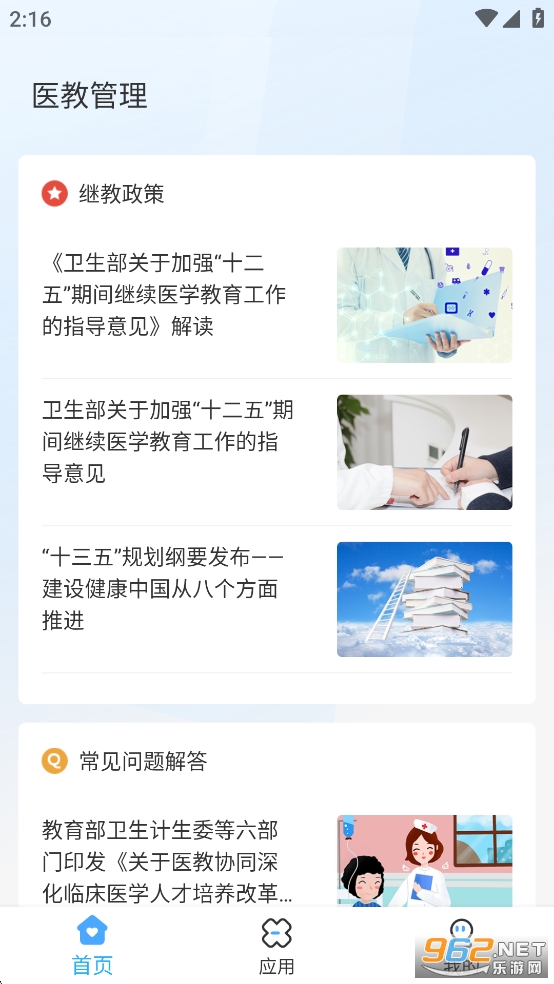 医教管理app最新版截图0