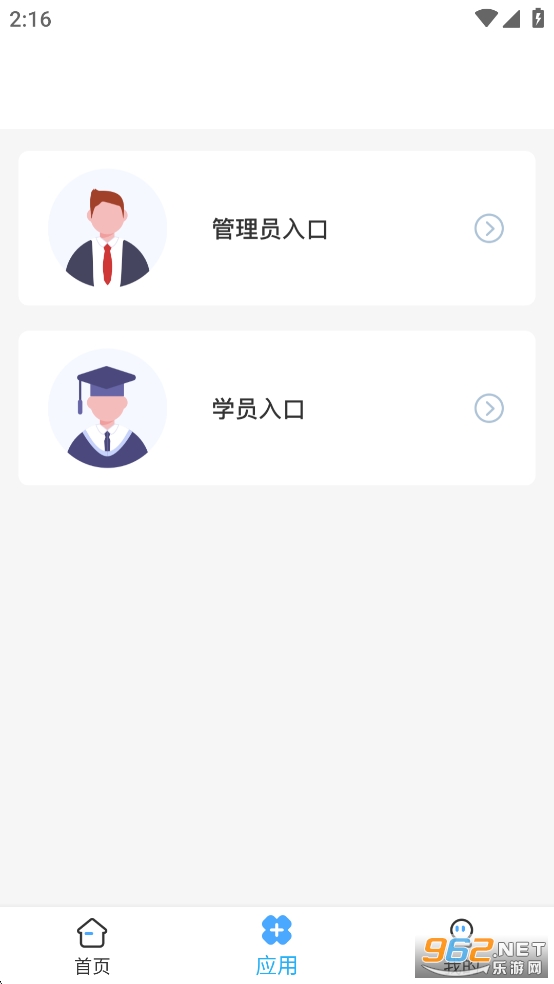 医教管理app最新版截图1