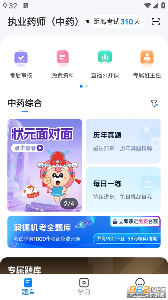 润德教育手机版截图0