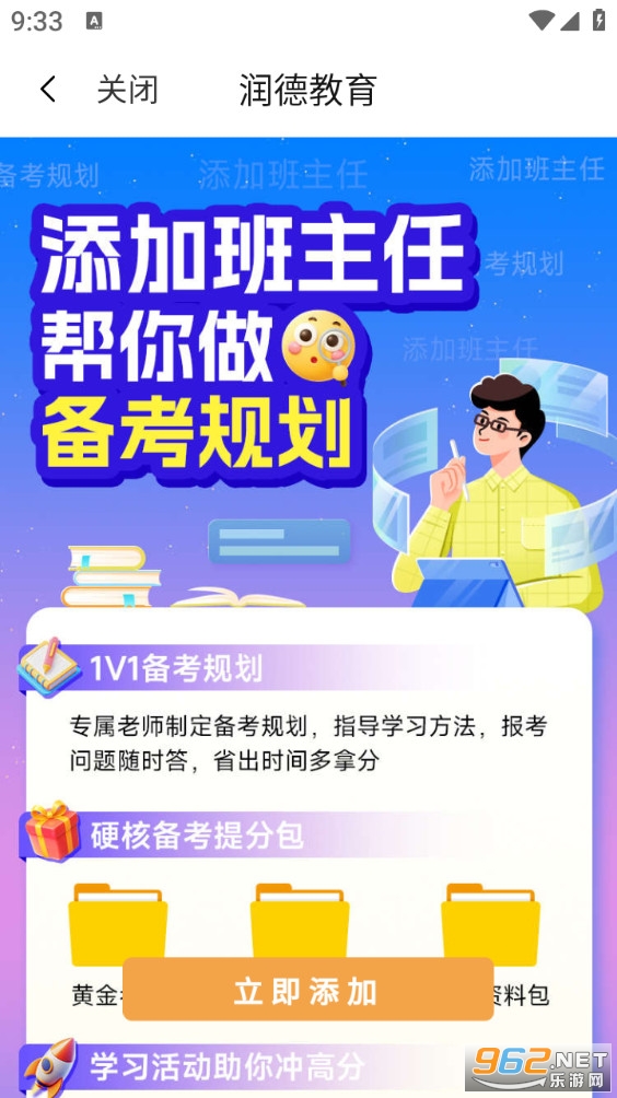 润德教育手机版截图4