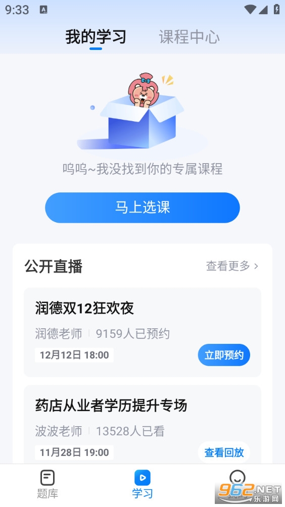 润德教育手机版截图5