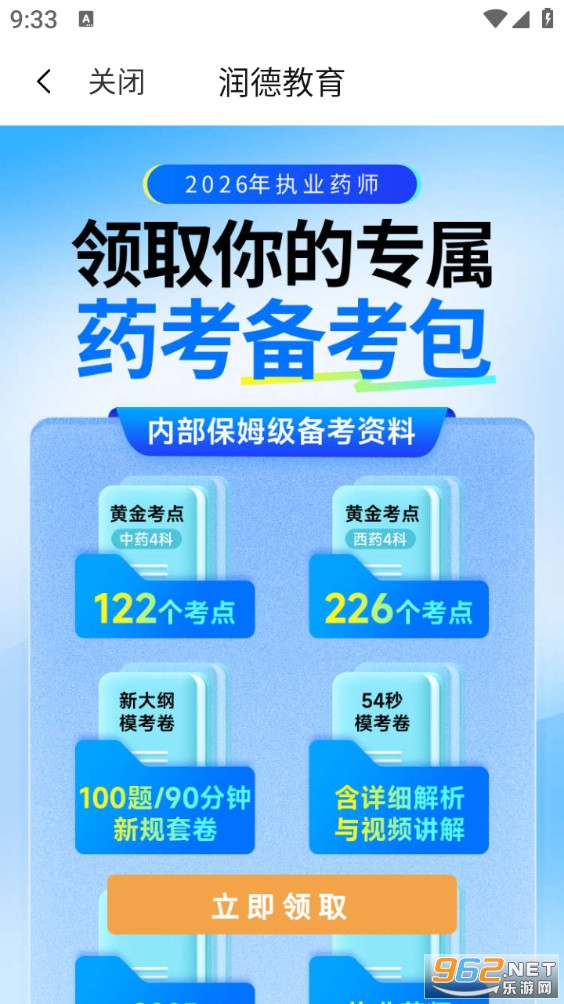 润德教育手机版截图3