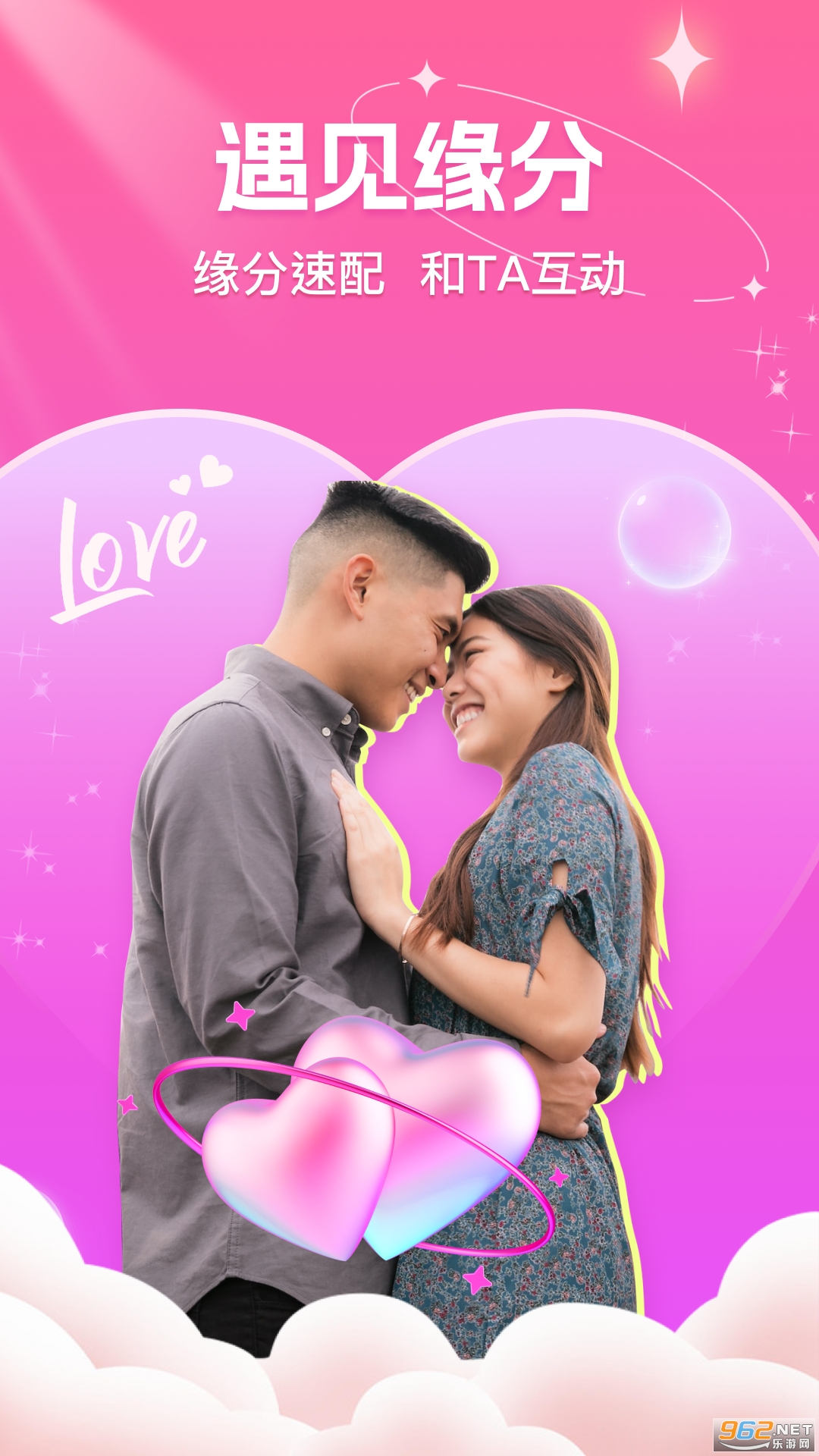 缘缘交友app官方版截图1