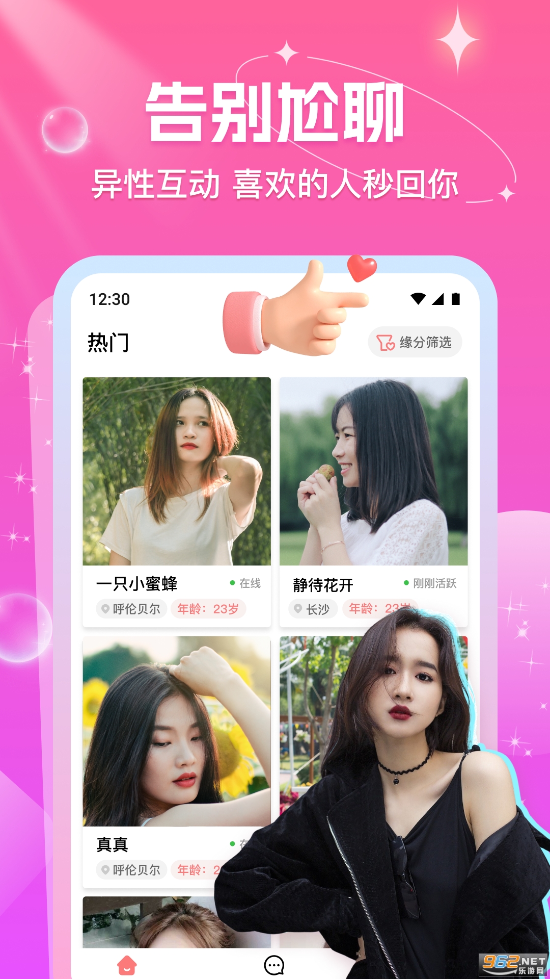 缘缘交友app官方版截图2