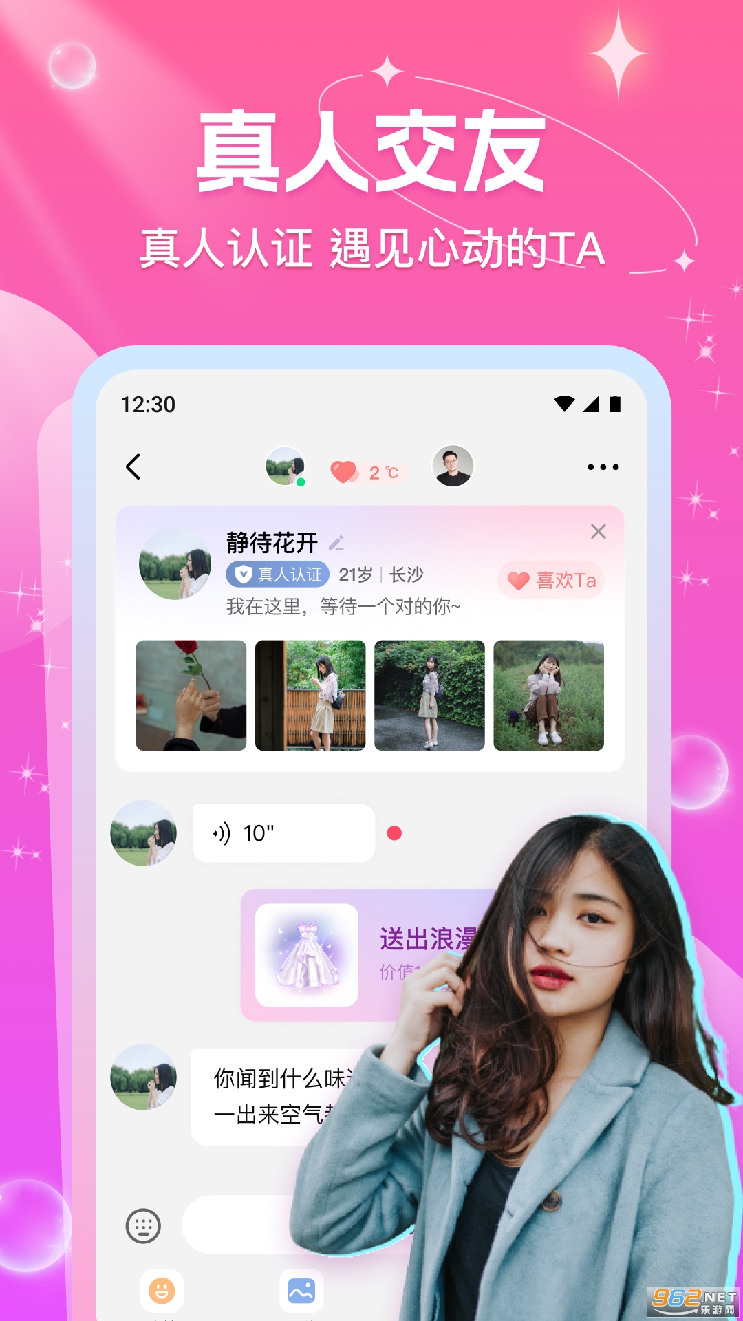 缘缘交友app官方版截图0