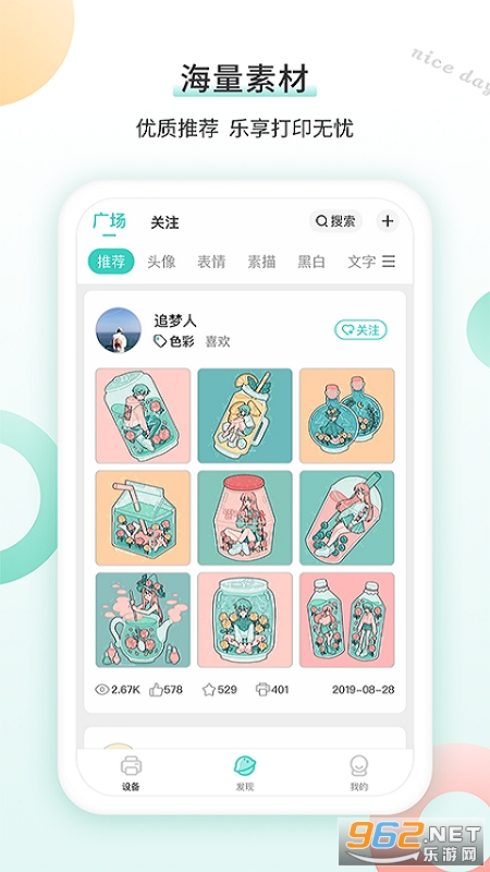 得力相印宝app官方版截图0