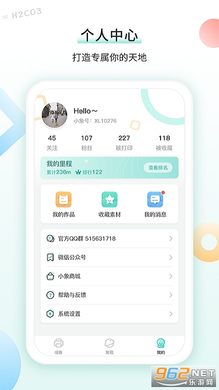 得力相印宝app官方版截图3