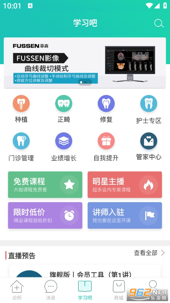 牙医管家手机版截图4