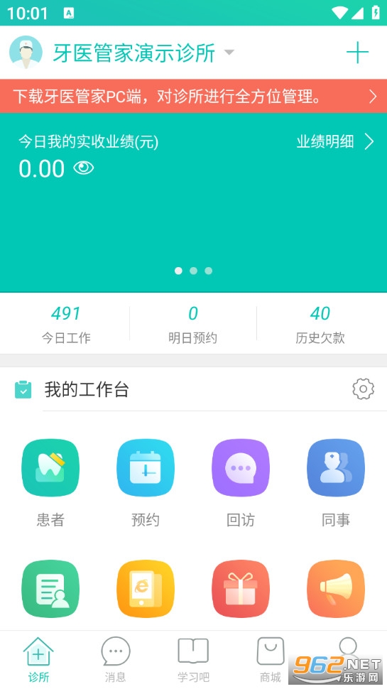 牙医管家手机版截图2