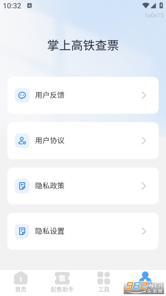 掌上高铁查票app截图4