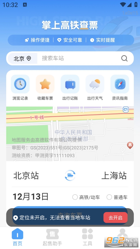 掌上高铁查票app截图2