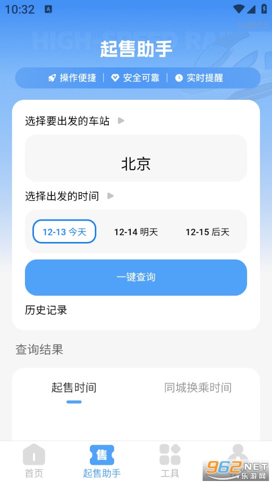 掌上高铁查票app截图1