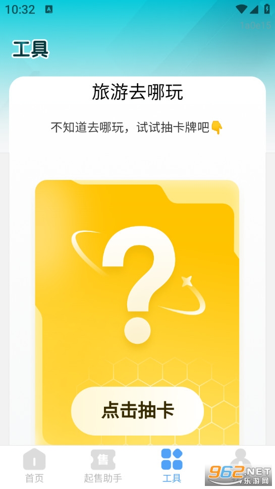 掌上高铁查票app截图3