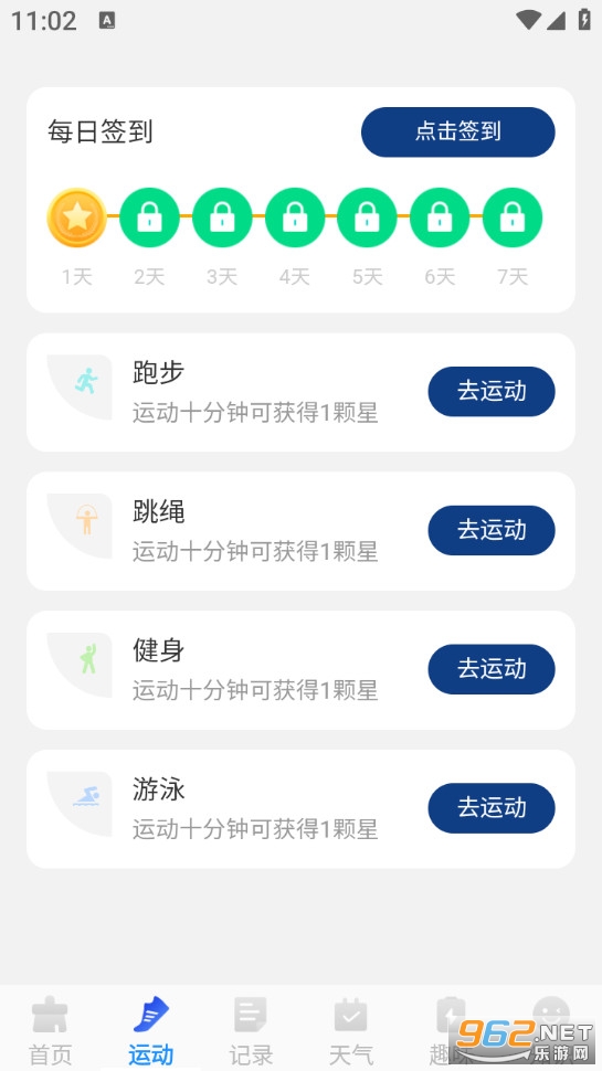 全速免费清理app截图1