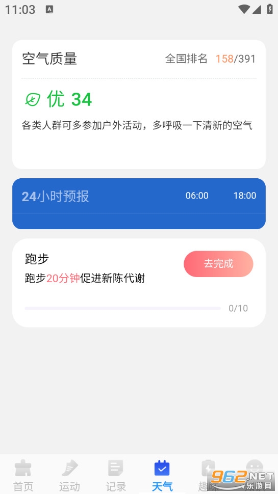 全速免费清理app截图3