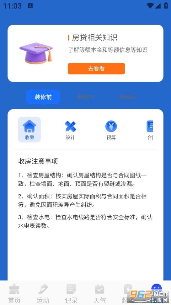 全速免费清理app截图5