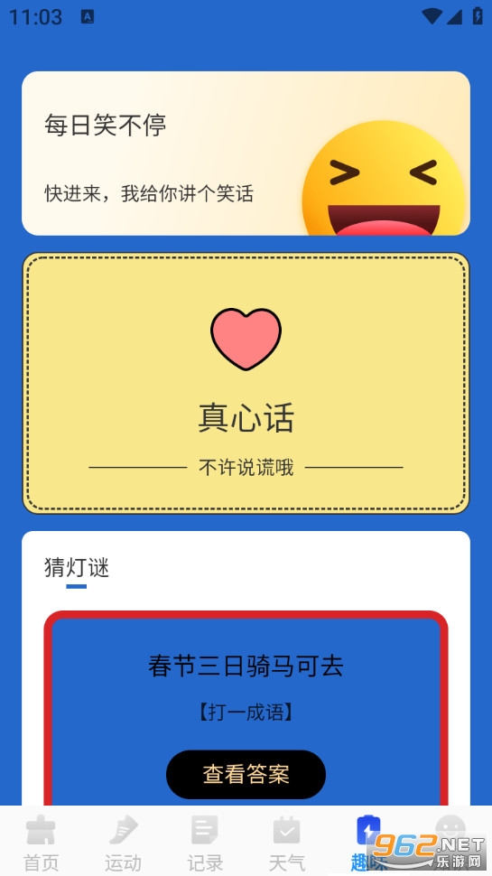 全速免费清理app截图4