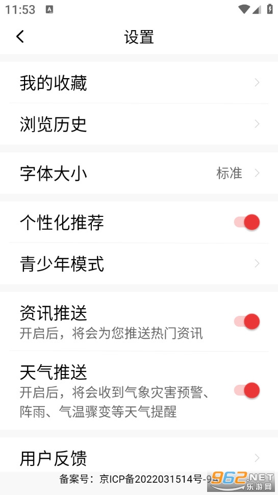 今日快闻最新版截图3