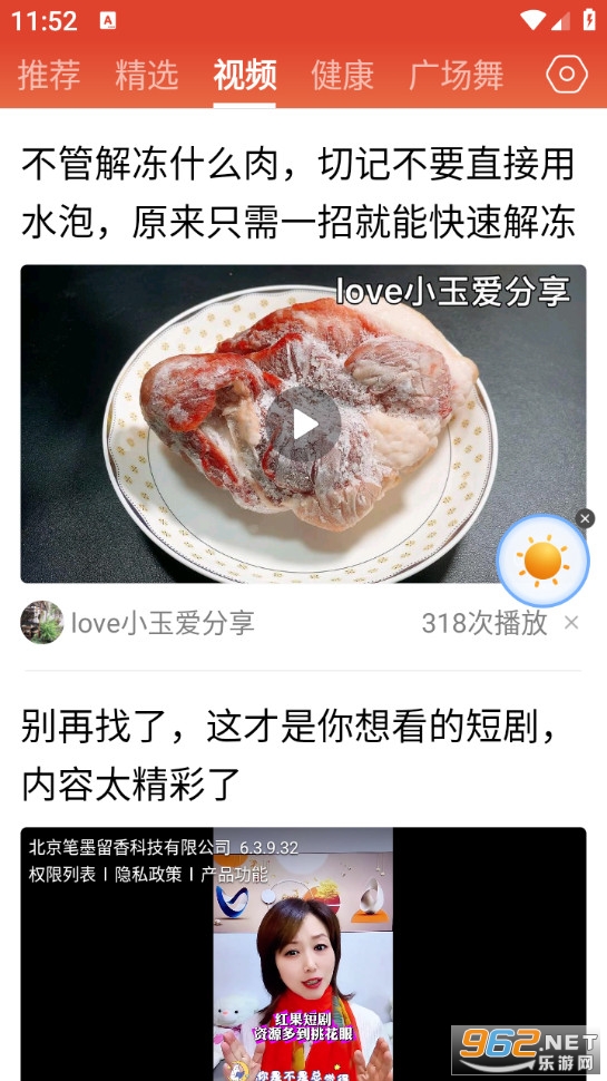 今日快闻最新版截图4