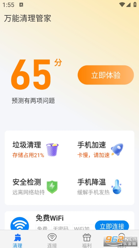 万能清理管家最新版截图0