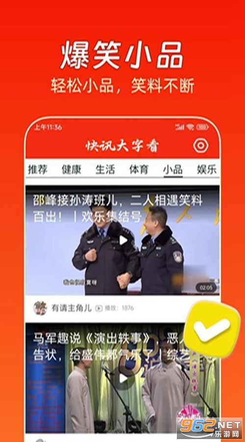 大字快报最新版截图1