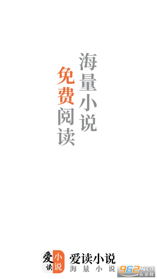 爱读小说免费版截图0