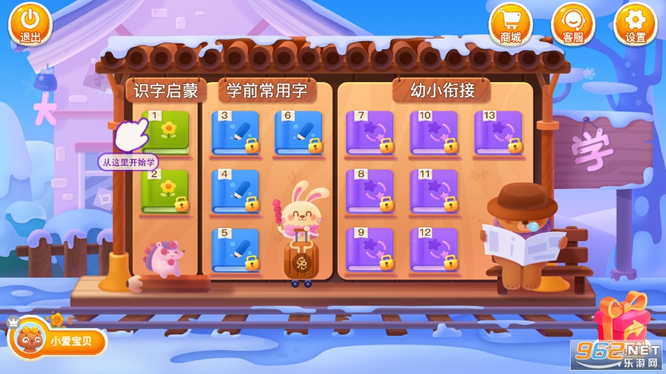 刘小爱识字app截图2