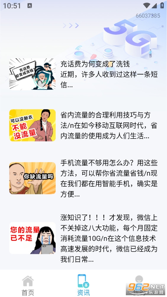 ���������ɷѲ�ѯapp��ͼ3